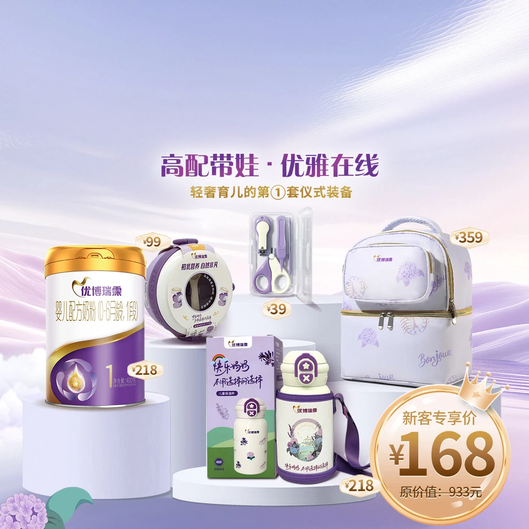 优博瑞霂婴幼儿配方1-3段400g罐装试用装奶粉