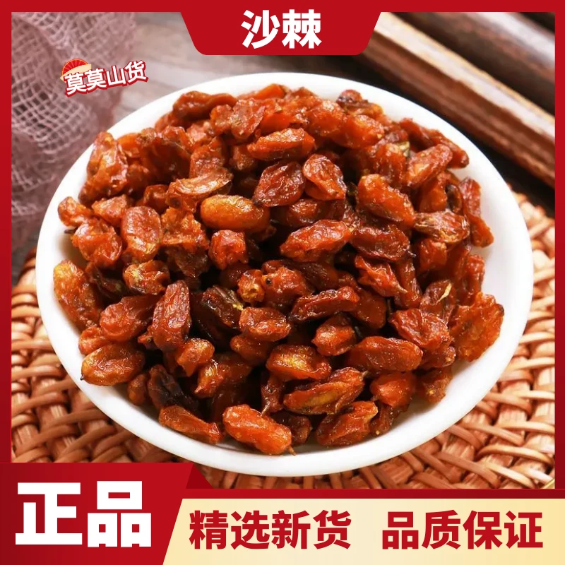 霜降沙棘果干沙棘茶含沙棘油精选新疆野生沙棘干果包邮非辣木籽