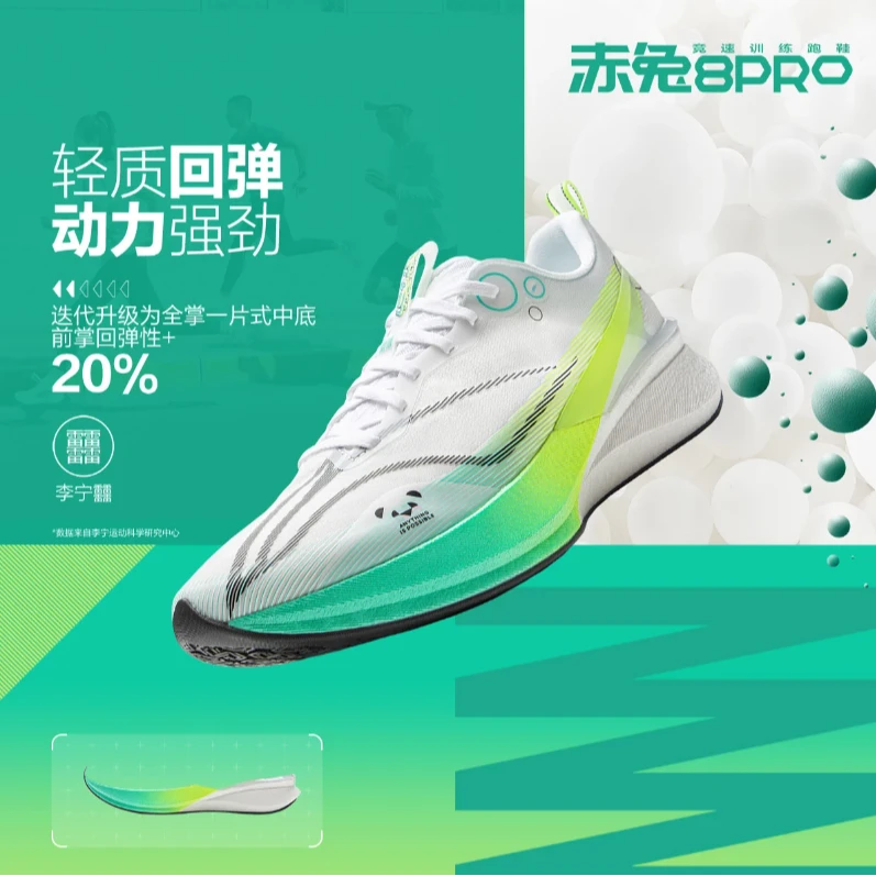 李宁男女赤兔8PRO运动反光䨻丝2025高回弹竞速跑鞋ARPV003/006