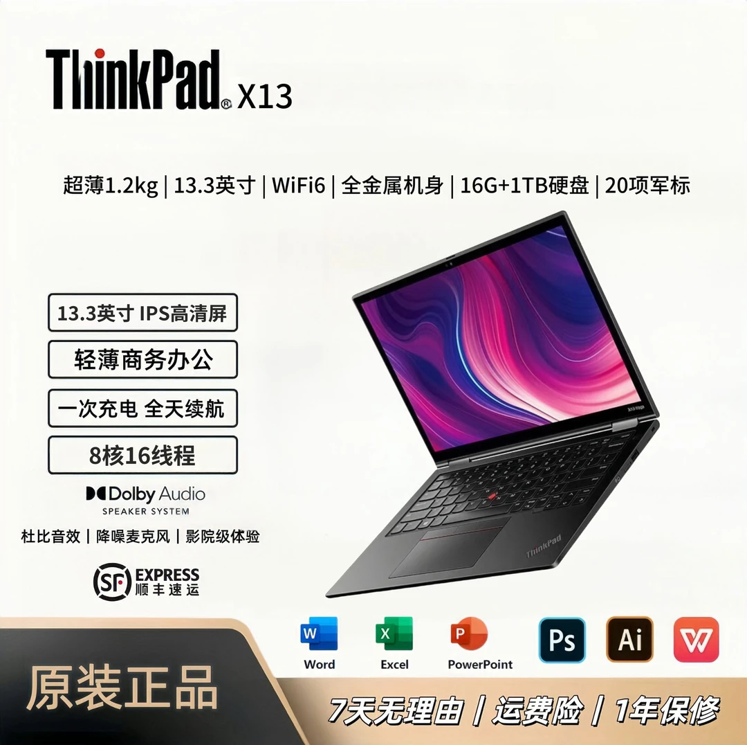 9新 ThinkPad X13轻薄IBM商务办公高端平板二合一笔记本电脑