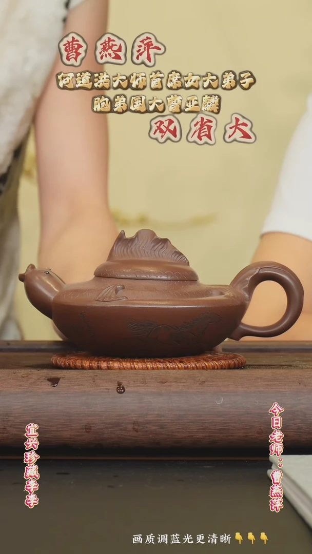 茶壶紫砂曹燕萍老师 400cc  龙鱼戏水