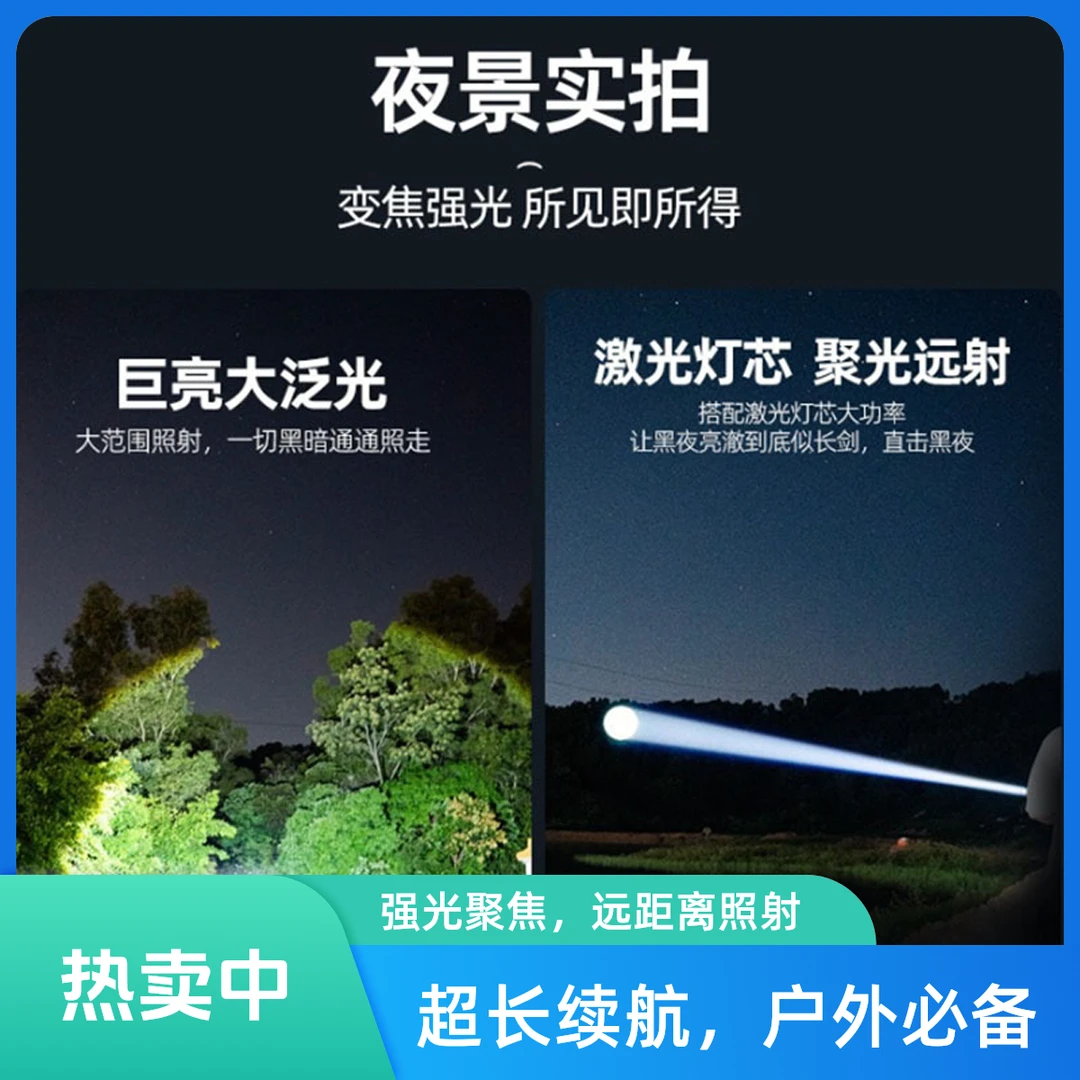 白激光超亮户外可充电宝手电筒电显26650长续航铝合金变焦野外灯