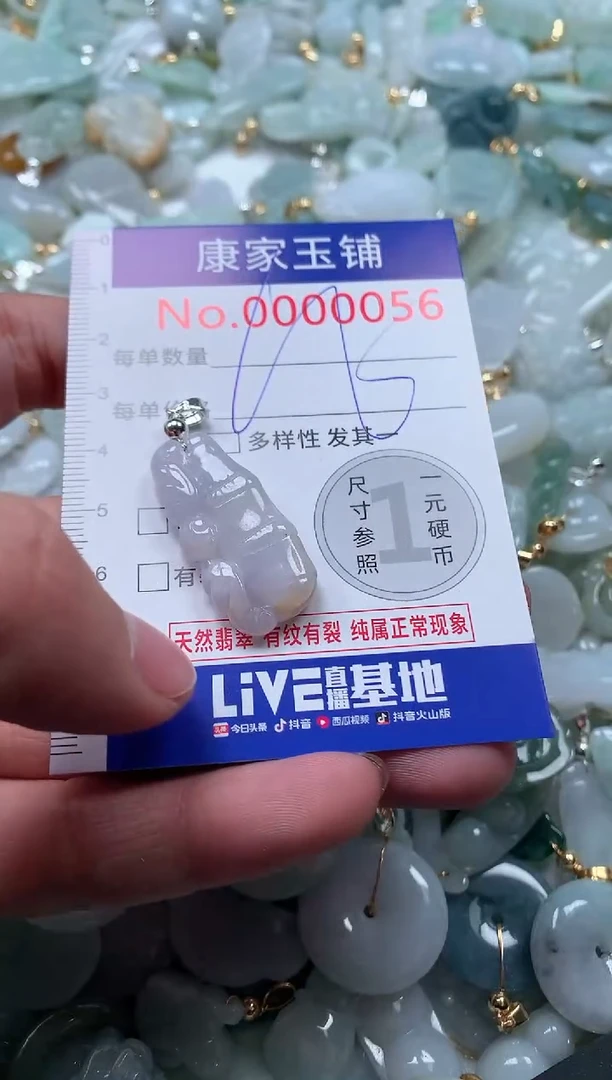 【闪购商品】翡翠吊坠(不含链)未镶嵌56