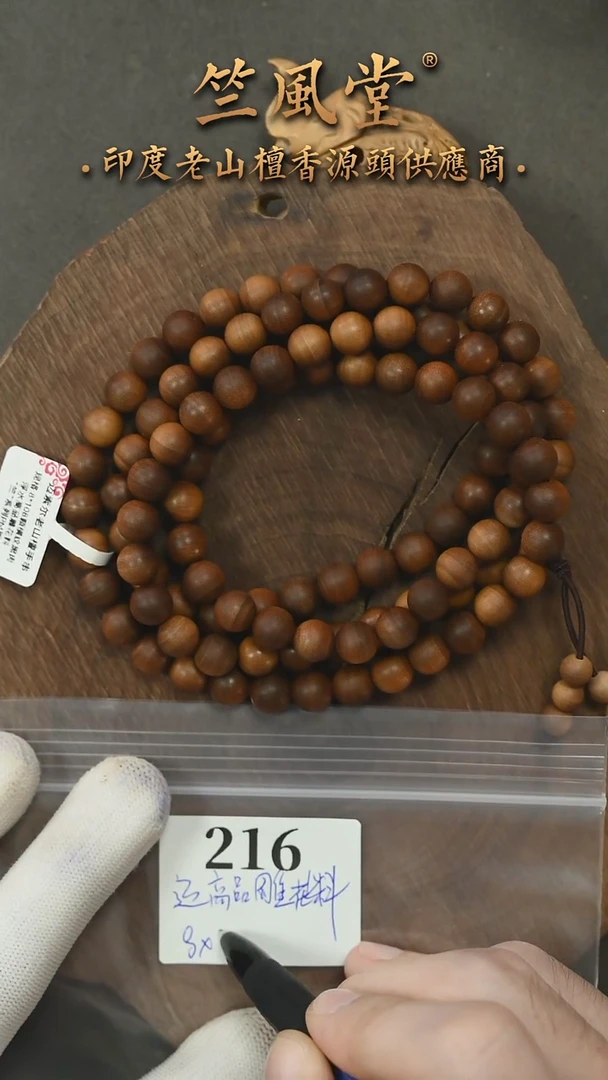 檀香木手串/手链竺系列pm+迈索尔雕花料黑横纹8*108多圈货头（216）