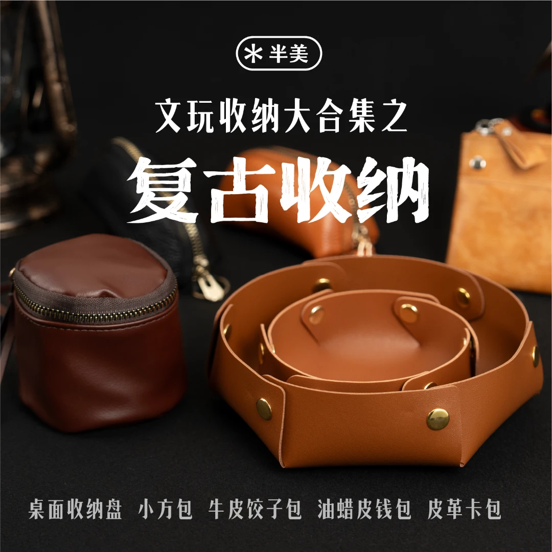 【运费险】复古收纳系列-桌面文玩收纳盘拉链小包饺子包复古蜡油包