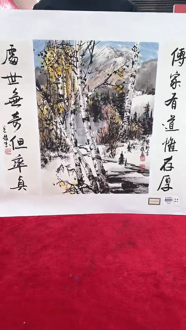 国画李长胜绘画1.5pc白桦林+书法