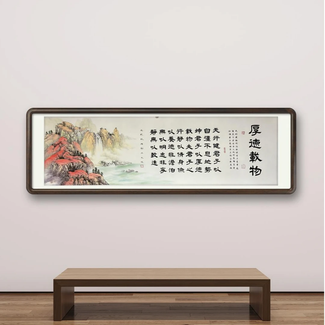 刘洪元原创书法国画厚德载物 无框