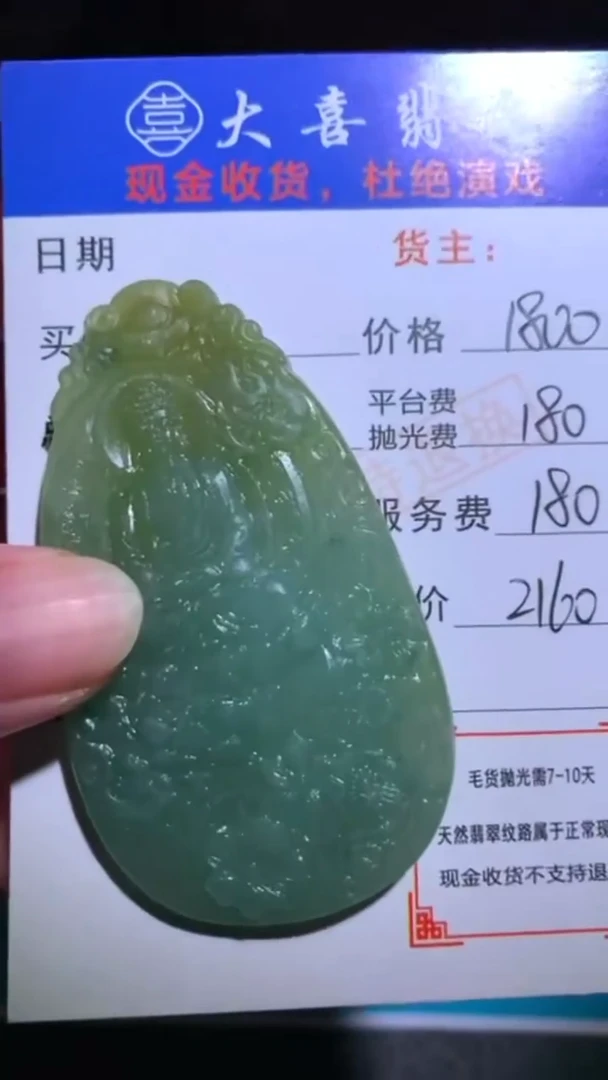 未镶嵌定制翡翠毛货-不退不换-