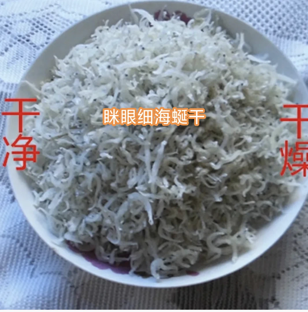 舟山特产干货淡晒眯眼小海蜒干丁香鱼干海燕鱼 银鱼干小鱼干货