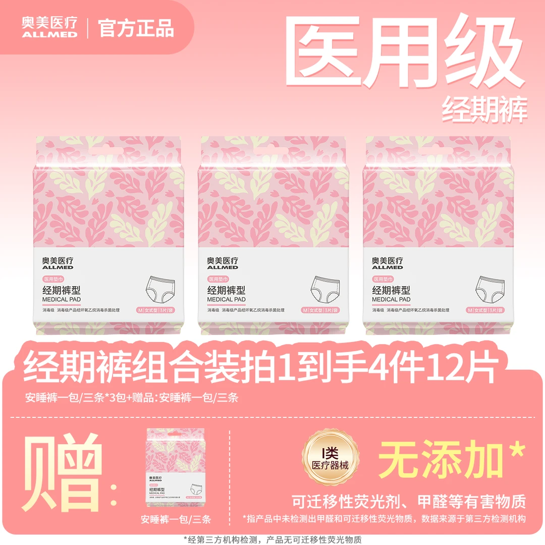 奥美医疗医用垫巾经期裤型安睡裤12片1类医疗器械干爽透气超薄防侧漏一次性内裤