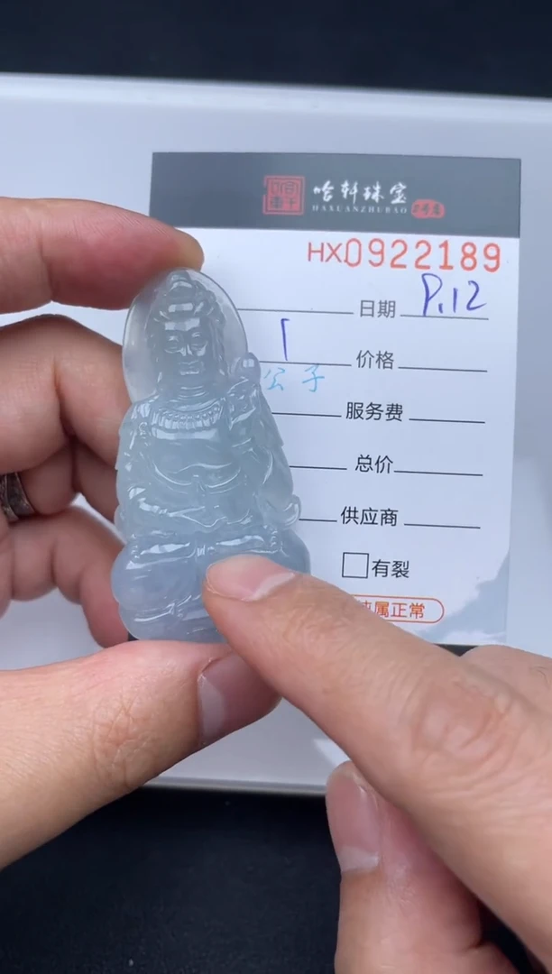 吊坠(不含链)未镶嵌翡翠哈轩  挂件1
