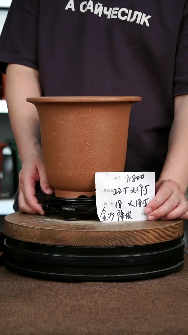 紫砂花盆11800+S 神力紫砂