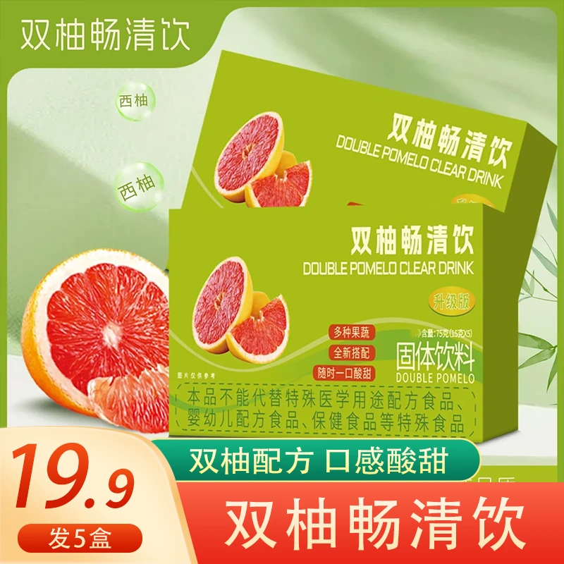 【发5盒】双柚畅清饮升级版独立包装便携成分配方15g/条