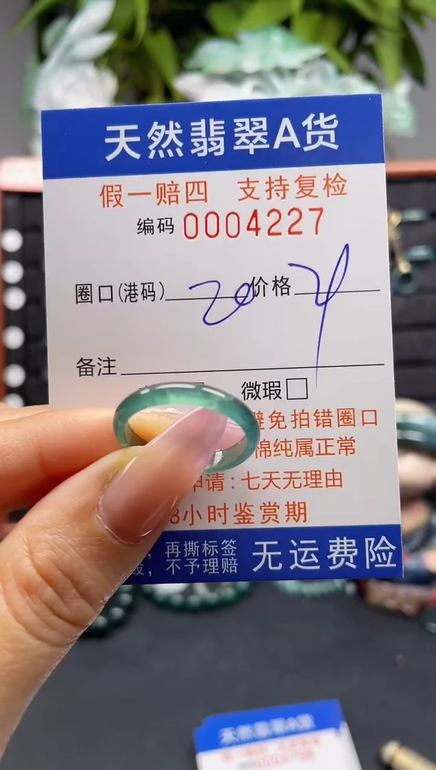 未镶嵌戒指翡翠20*4227