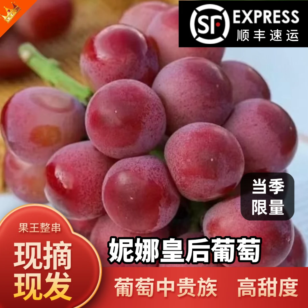 当季新鲜妮娜皇后葡萄无籽爆甜顺丰包邮