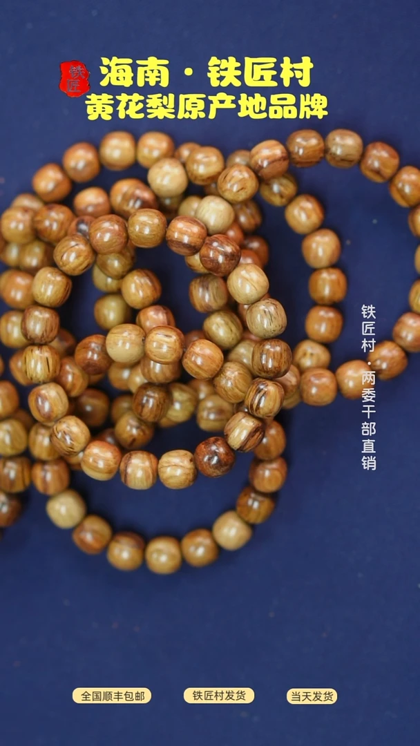 黄花梨/降香黄檀海南黄花梨1.0老型珠  新料