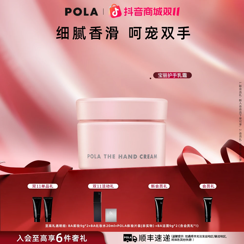 【双11抢先购】宝丽pola护手霜100g 芳香呵护双手清爽保湿不油腻