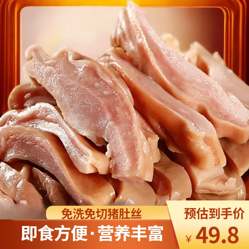 【免切免洗】营养又美味的猪肚丝全熟加热即食炒菜煲汤家用方便