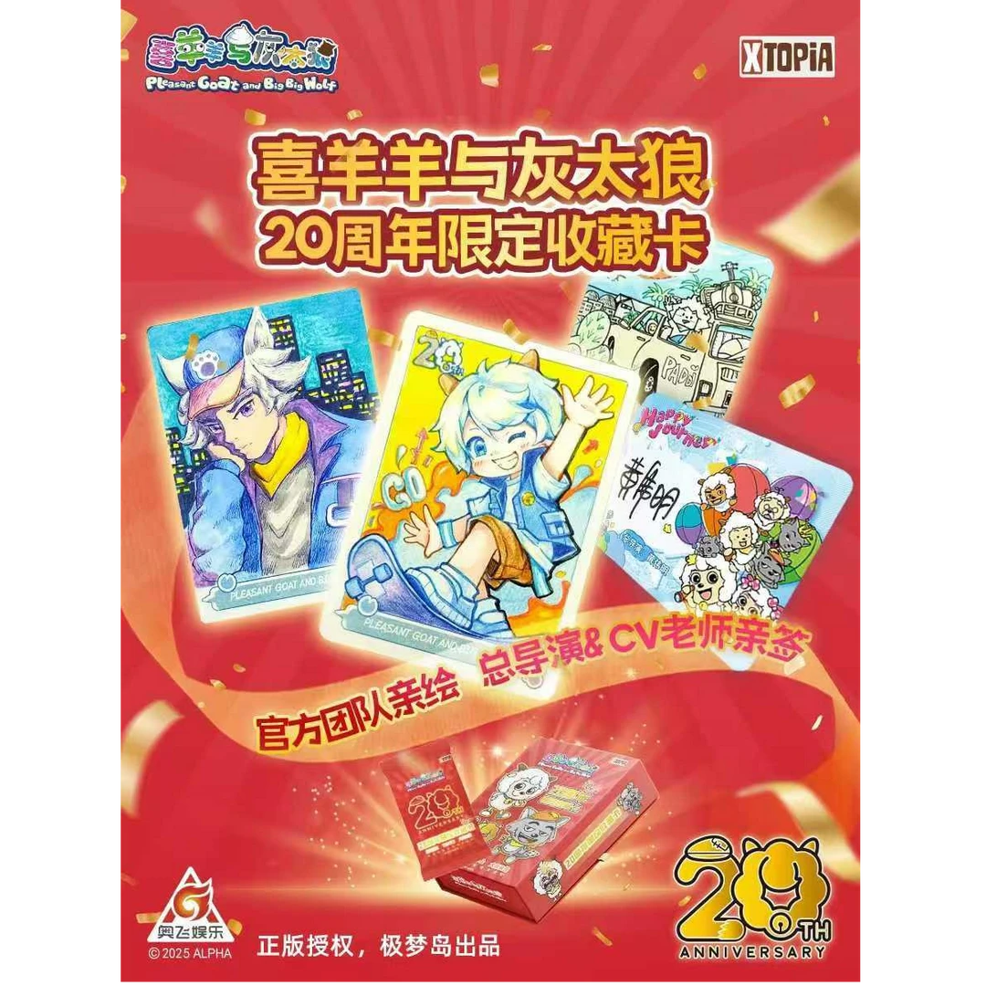 【拆盒】极梦岛正版 喜羊羊与灰太狼20周年限定收藏卡牌盲盒（代拆）
