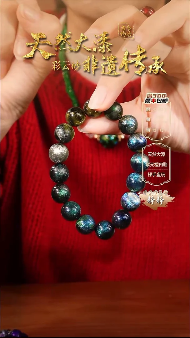 彩云砂星辰多宝1.2mm16颗--直播间现货