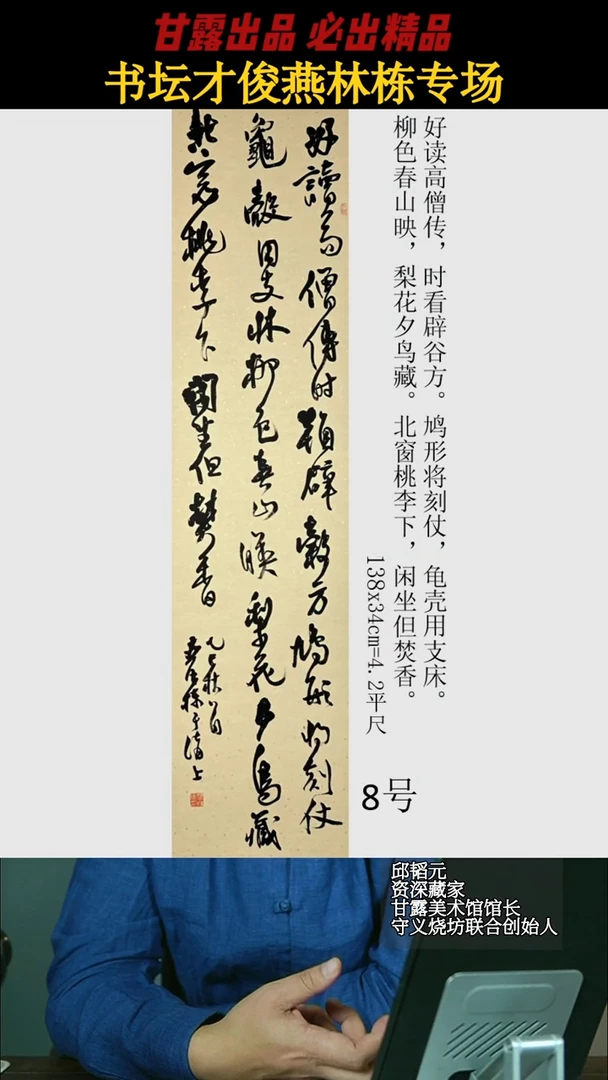 书法燕林栋8号2942号甘露美术馆