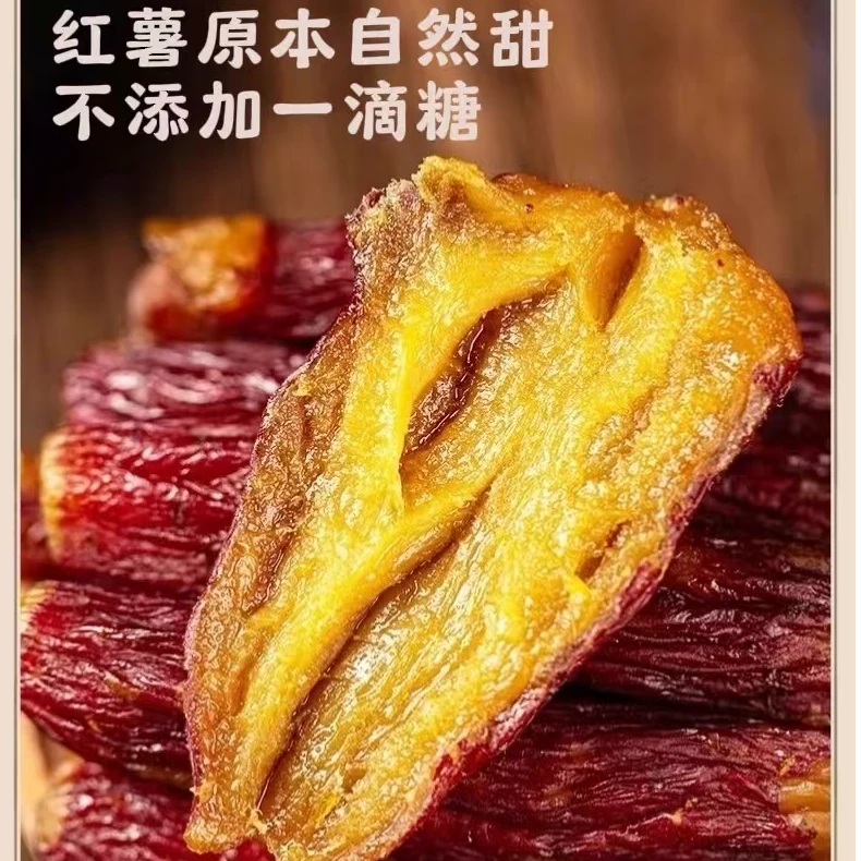 正宗整根带皮红瑶蜜薯无添加自然甜不加一滴糖低脂代餐健康零食