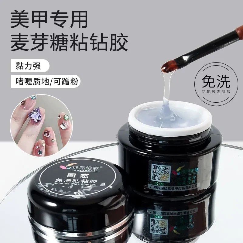 浅深绘意美甲专用固态粘钻胶免洗造型胶持久牢固美甲店专用大力胶