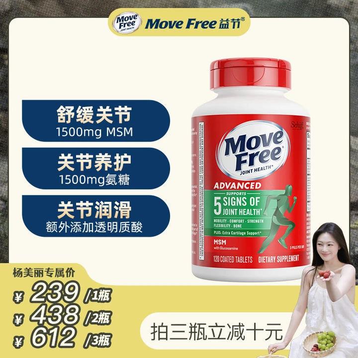益节/Move Free 氨糖软骨素MSM维骨力绿瓶120粒多瓶装