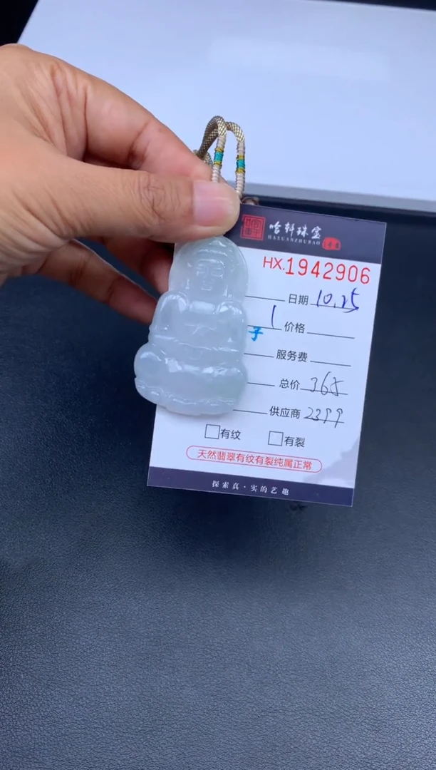 未镶嵌挂件翡翠哈轩 挂件1