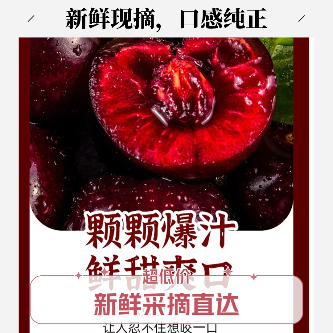 【福利秒杀】2J车厘子尝鲜净重5斤装靠手速限量