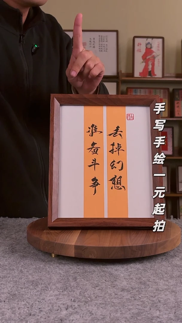 书法9*9书法文玩，手写手绘