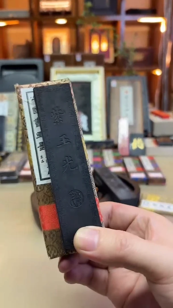 上墨 紫玉光 07年油烟104 2两1锭