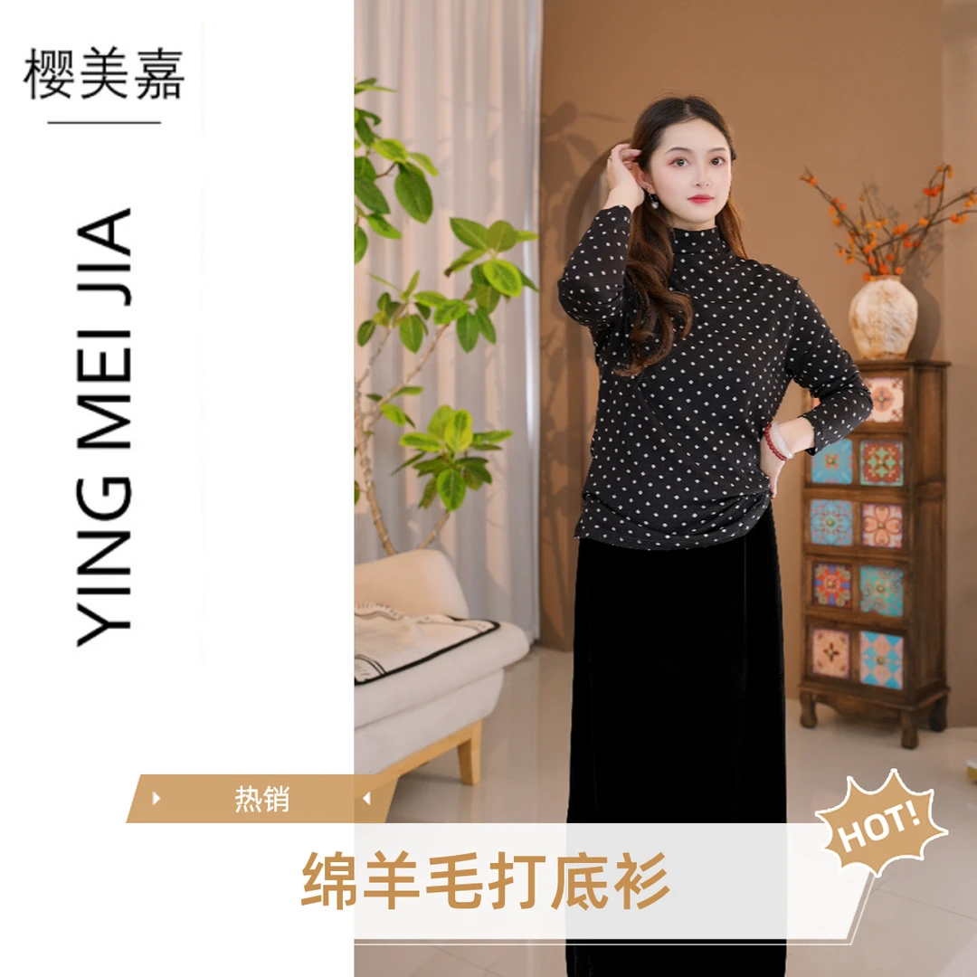 DY3075樱美嘉绵羊毛波点打底衫秋季新款半高领内搭女上衣修身款