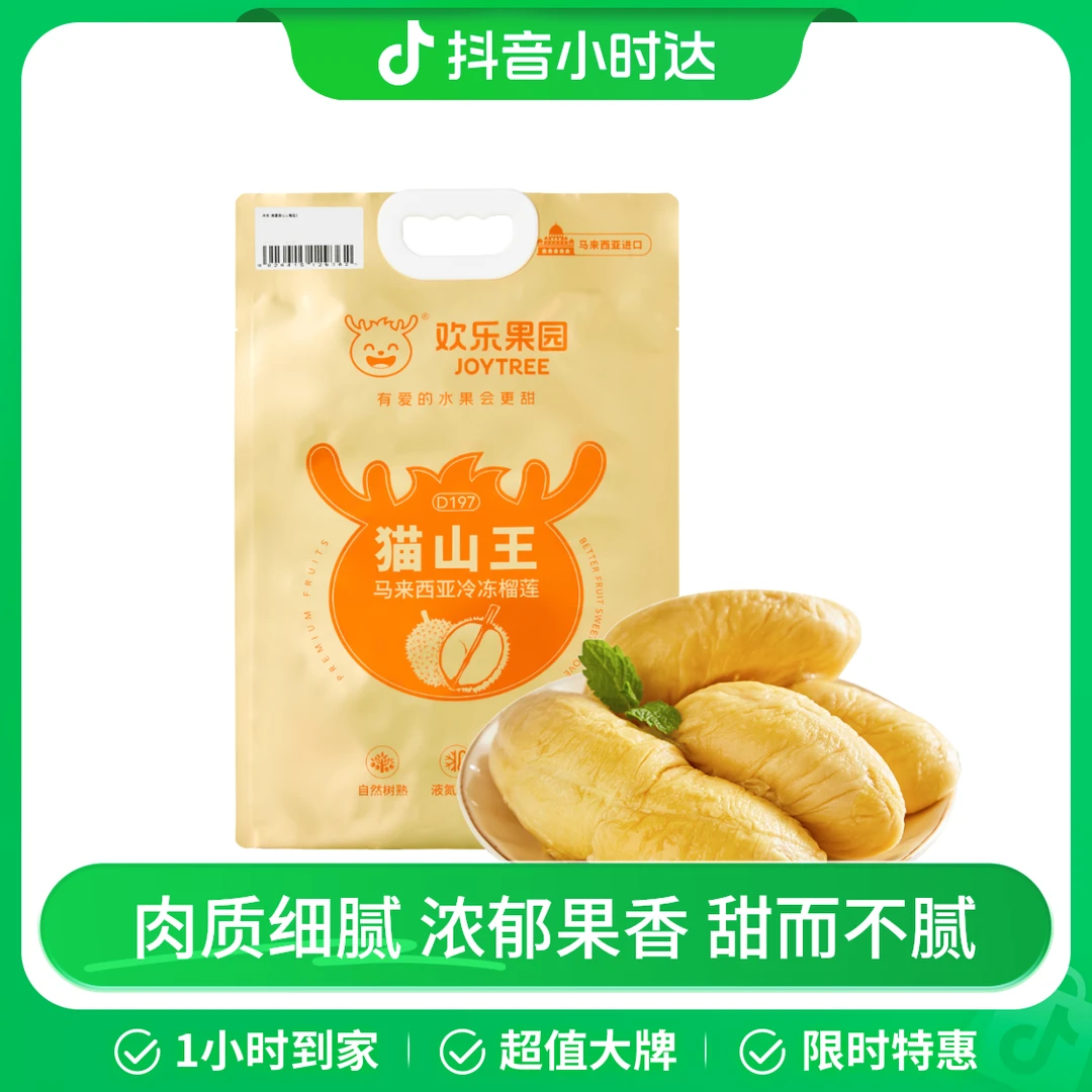 马来西亚进口 液氮猫山王榴莲S 约0.8kg/袋