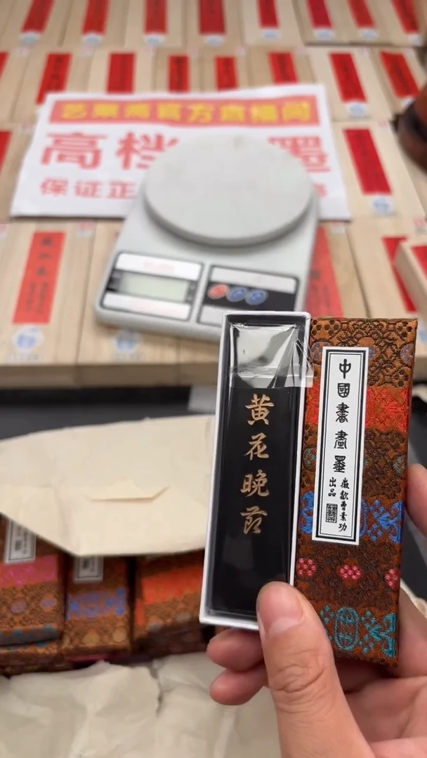 艺粟斋一两黄花晚节五锭