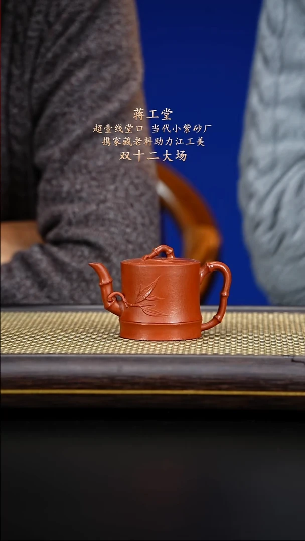 紫古斋紫砂蒋工堂78