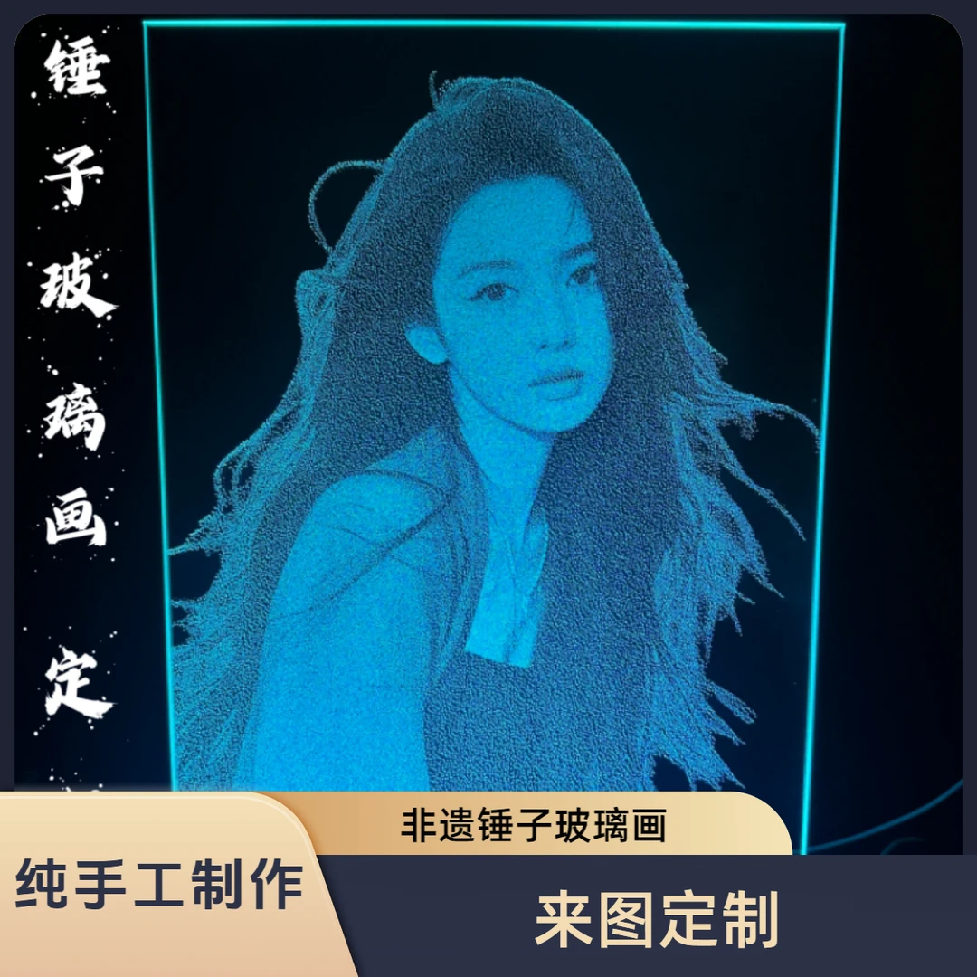 锤子玻璃画 照片敲击画定制礼品情侣非遗纯手工真人照片 私人定制