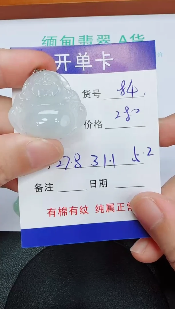 吊坠(赠链)未镶嵌翡翠84