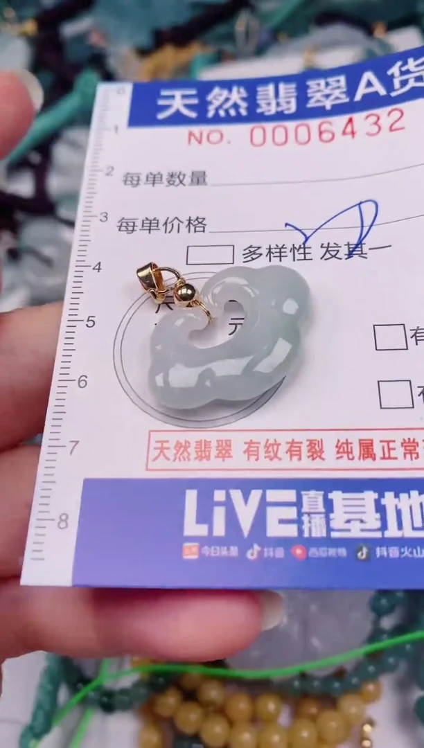 颈饰未镶嵌翡翠00006432