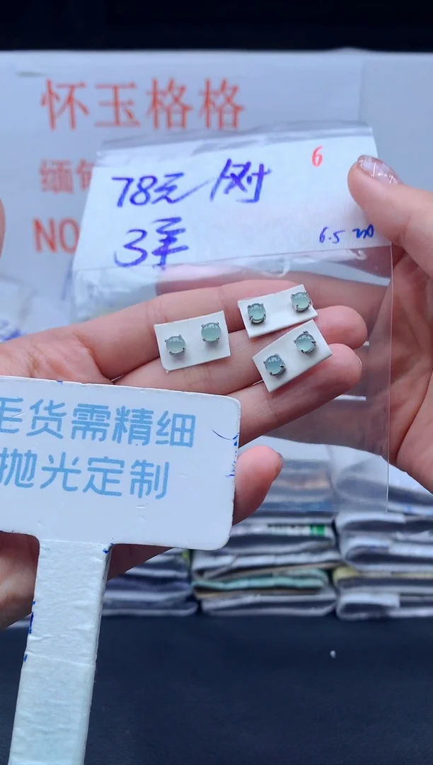 定制翡翠未镶嵌毛货需精细抛光+6多样性蛋面+78元