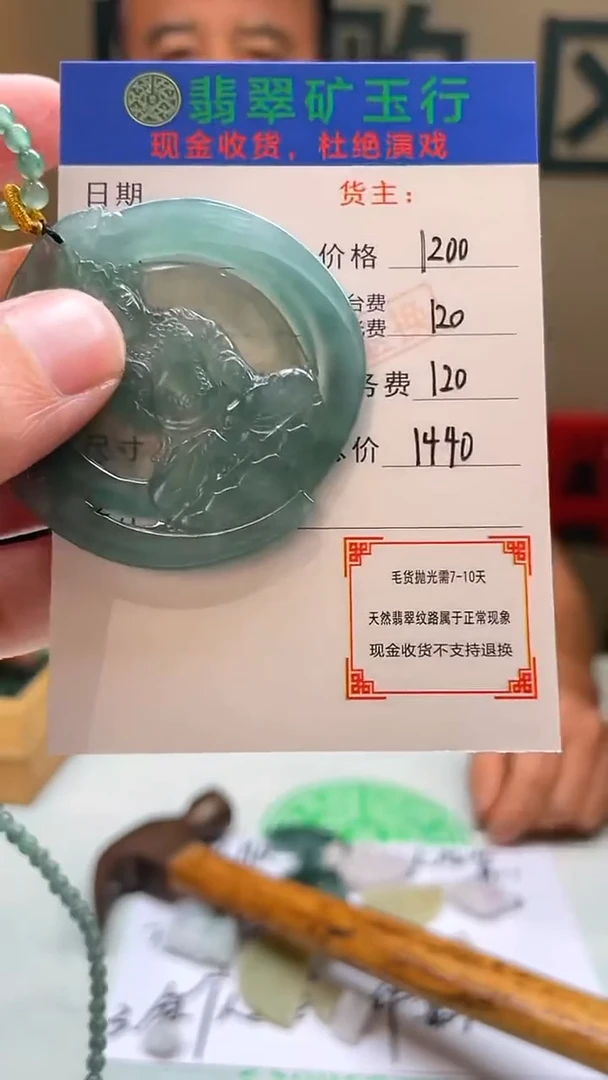 未镶嵌定制翡翠随*-毛货-不退不换-
