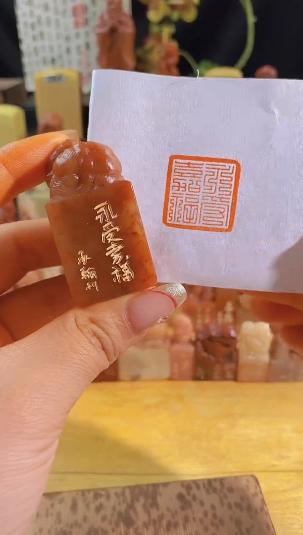 昌化石印石永受嘉福2.5有库存-0076