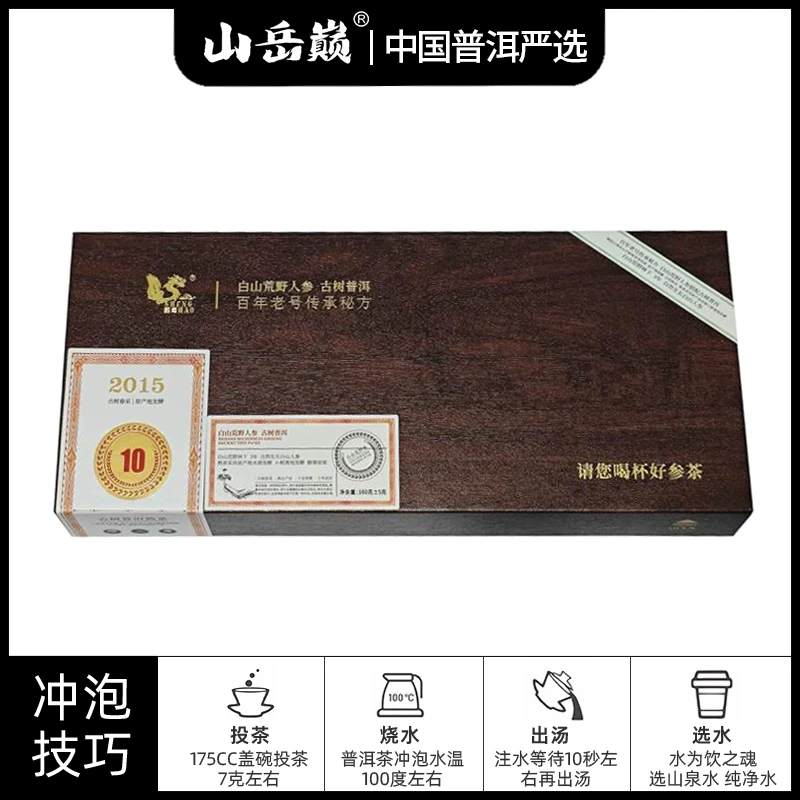 【中国普洱严选·山岳巅】 白山荒野人参古树熟茶珍藏礼盒160g