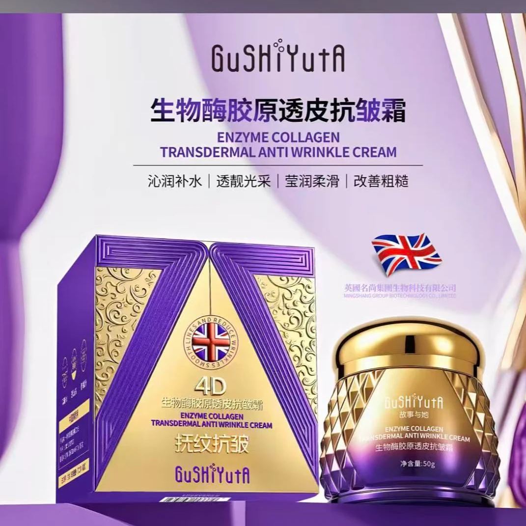 生物酶胶原透皮抗皱霜3瓶