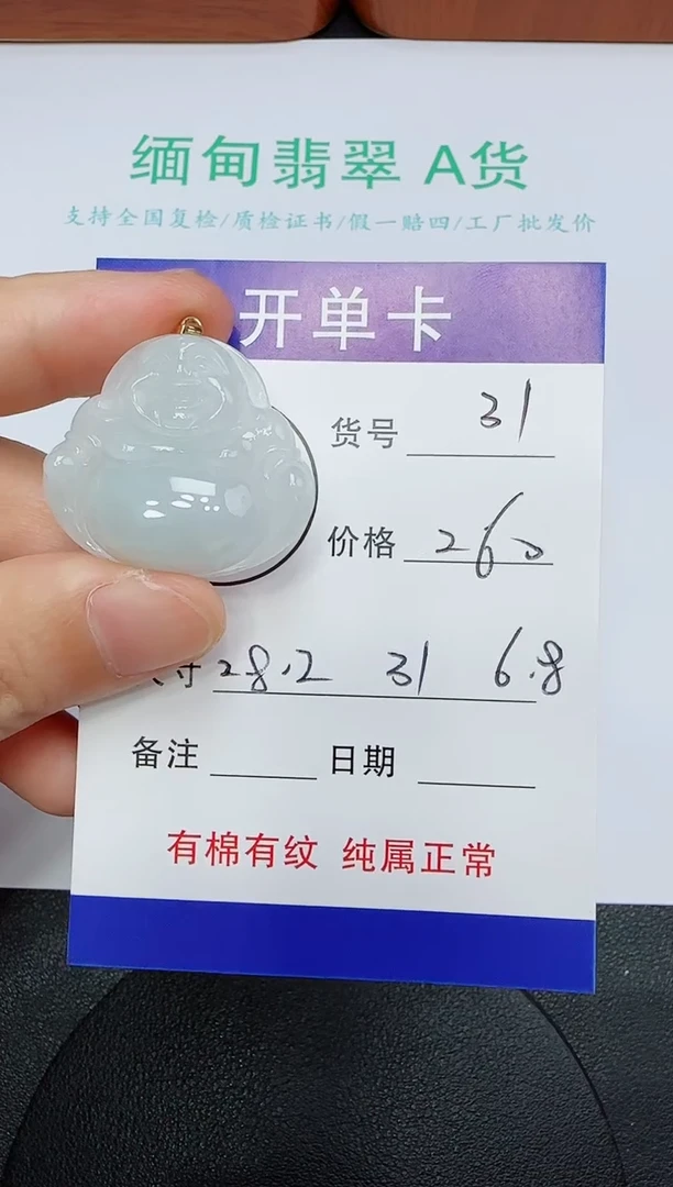 吊坠(赠链)未镶嵌翡翠31