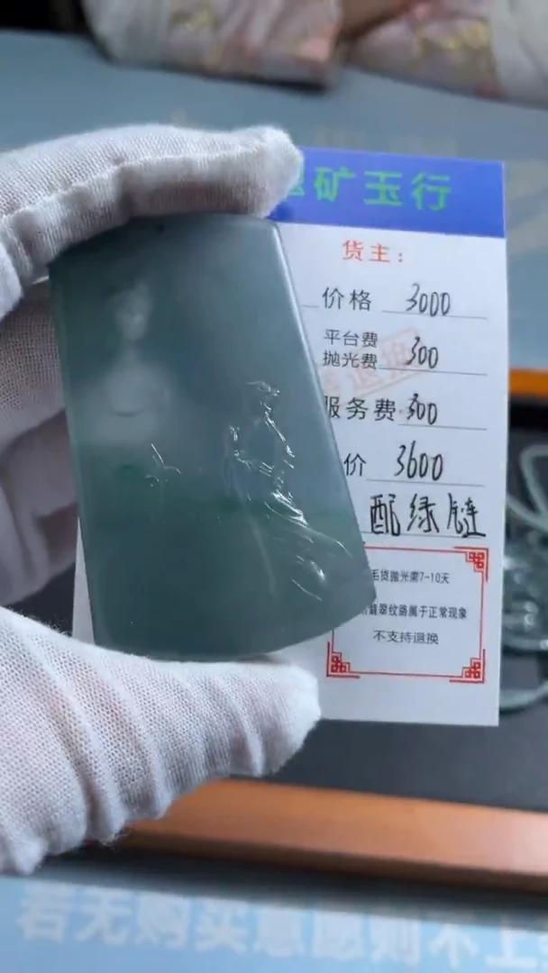 未镶嵌定制翡翠百**钢-毛货-不退不换