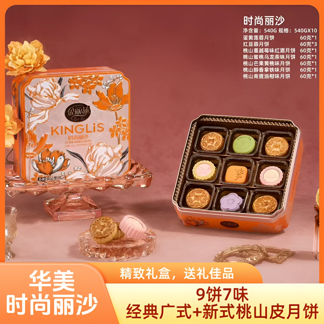 【买1送1盒】华美时尚丽沙蛋黄白莲蓉桃山皮月饼广式月饼中秋礼盒