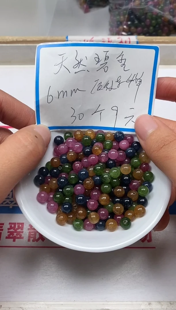 【闪购商品】碧玺散珠未镶嵌C511 碧玺6mm30个9元