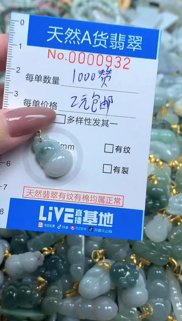 颈饰未镶嵌翡翠净货挂件-0932