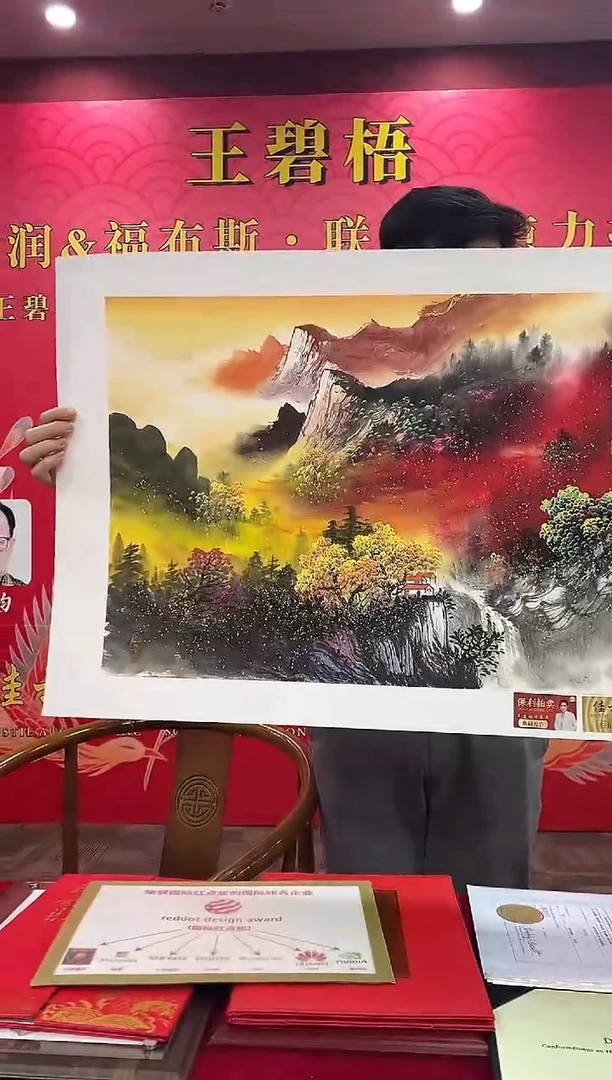 国画王碧梧绘画2.7pc山水